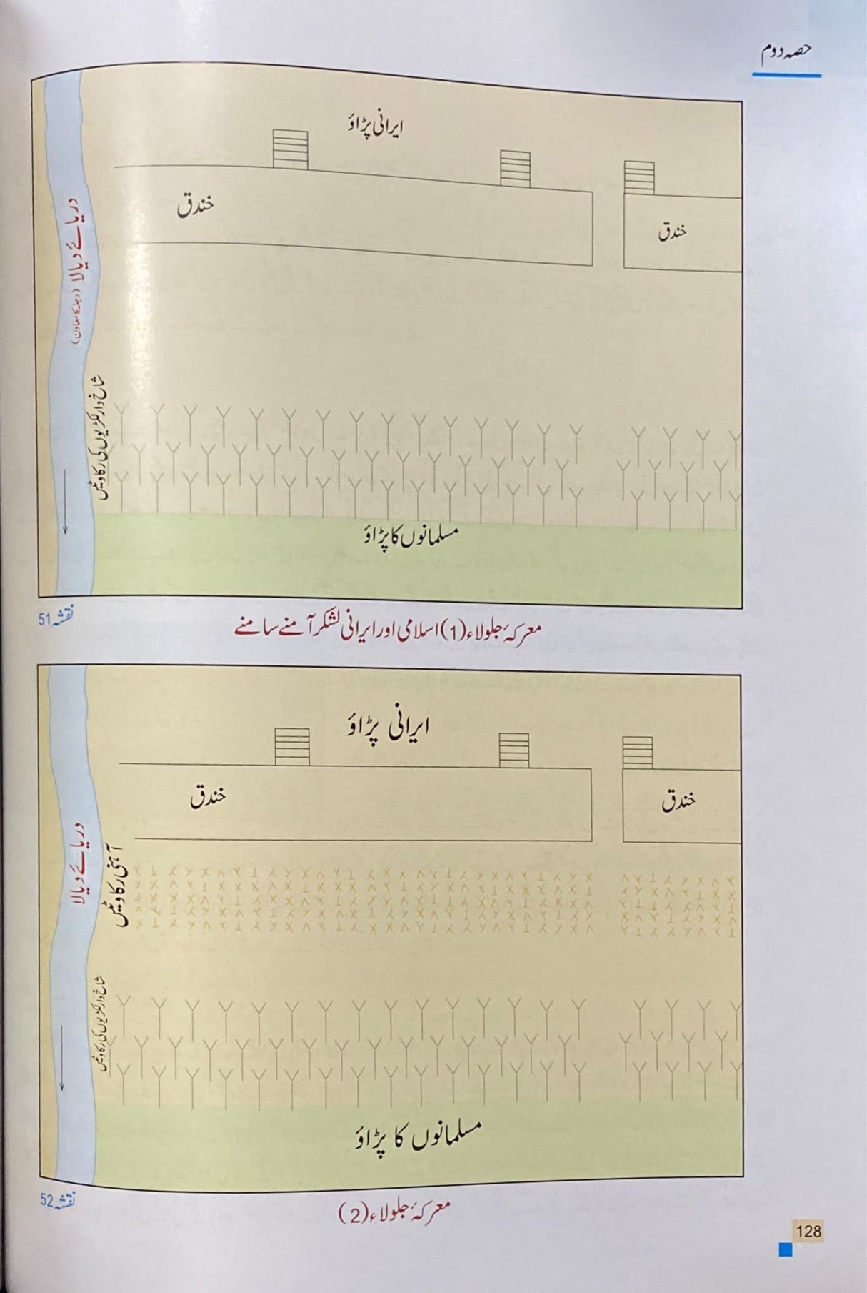 Urdu Atlas Futuhati Islamiya (Colour)