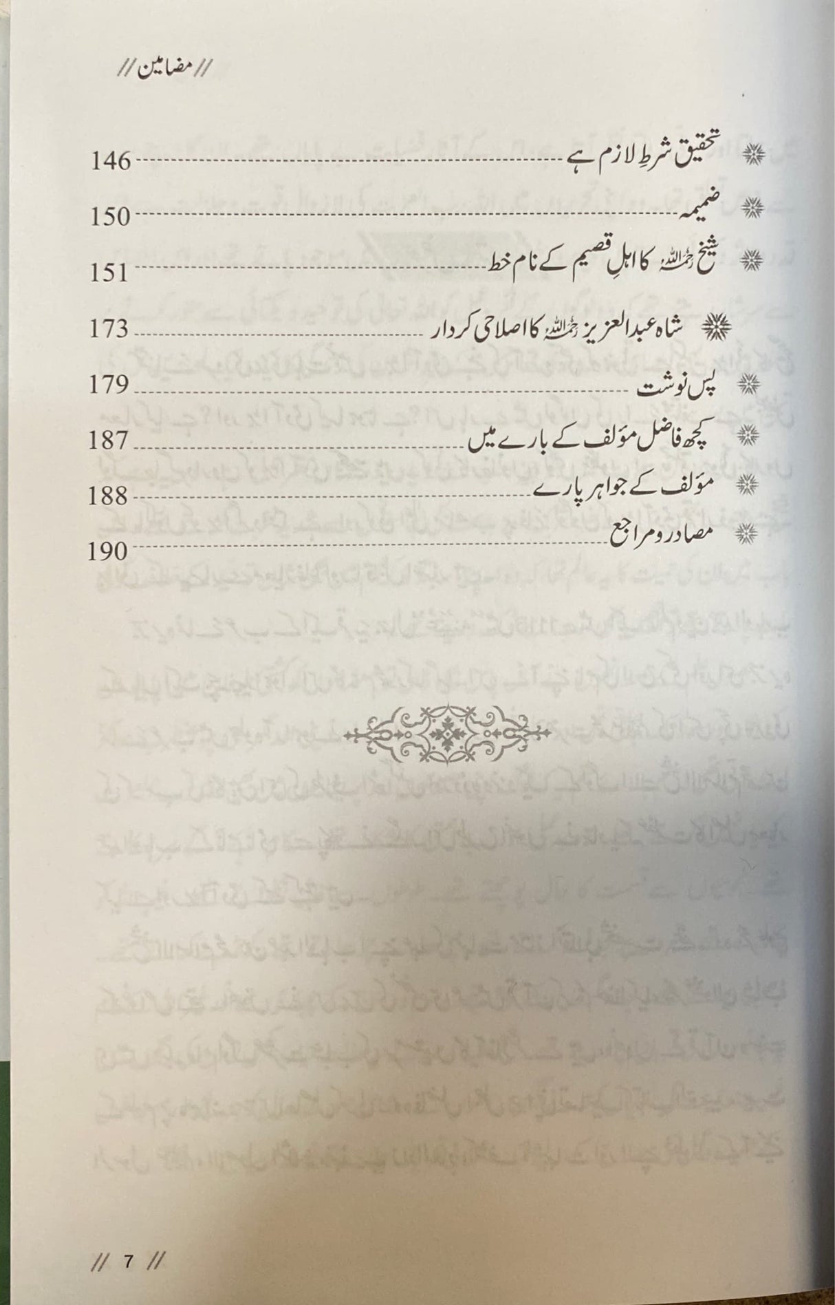 Urdu Tarikh Wahabiyat Haqaik