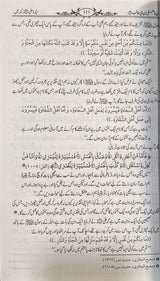Urdu Ali Bin Abi Talib (Pink)