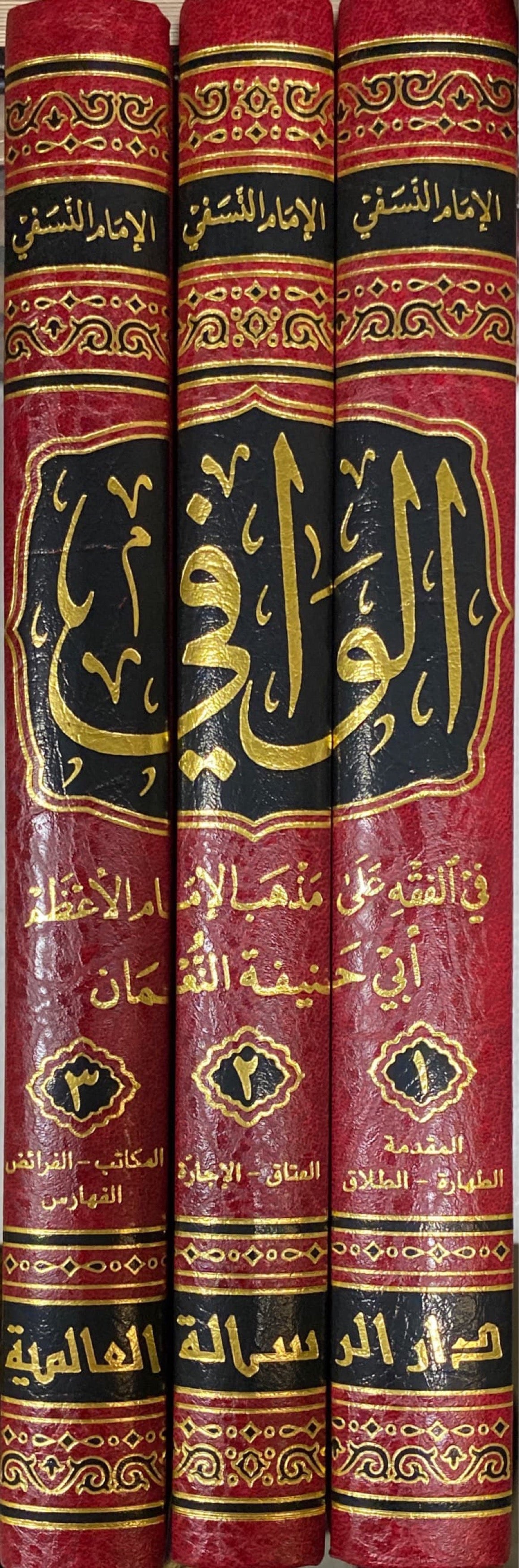 الوافي في الفقه الحنفي Al Waafi Fil Fiqh Al Hanafi (3 Vol) (Rissalah)