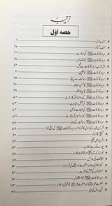 Urdu Hayat Hururi Kaainat
