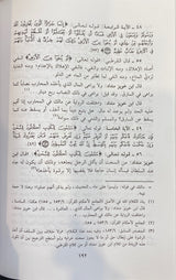 تفسير ابن خويز منداد    Tafsir Ibn Khuwaiz Mandad