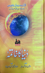 Urdu Dunya Ka Khatima