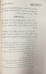 عمدة الاحكام    Umdatul Ahkam (Ibn Kathir)