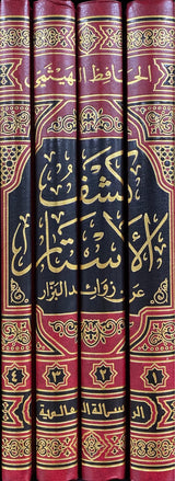 كشف الاستار عن زوائد البزار    Kashful Astar (4 Volume Set)