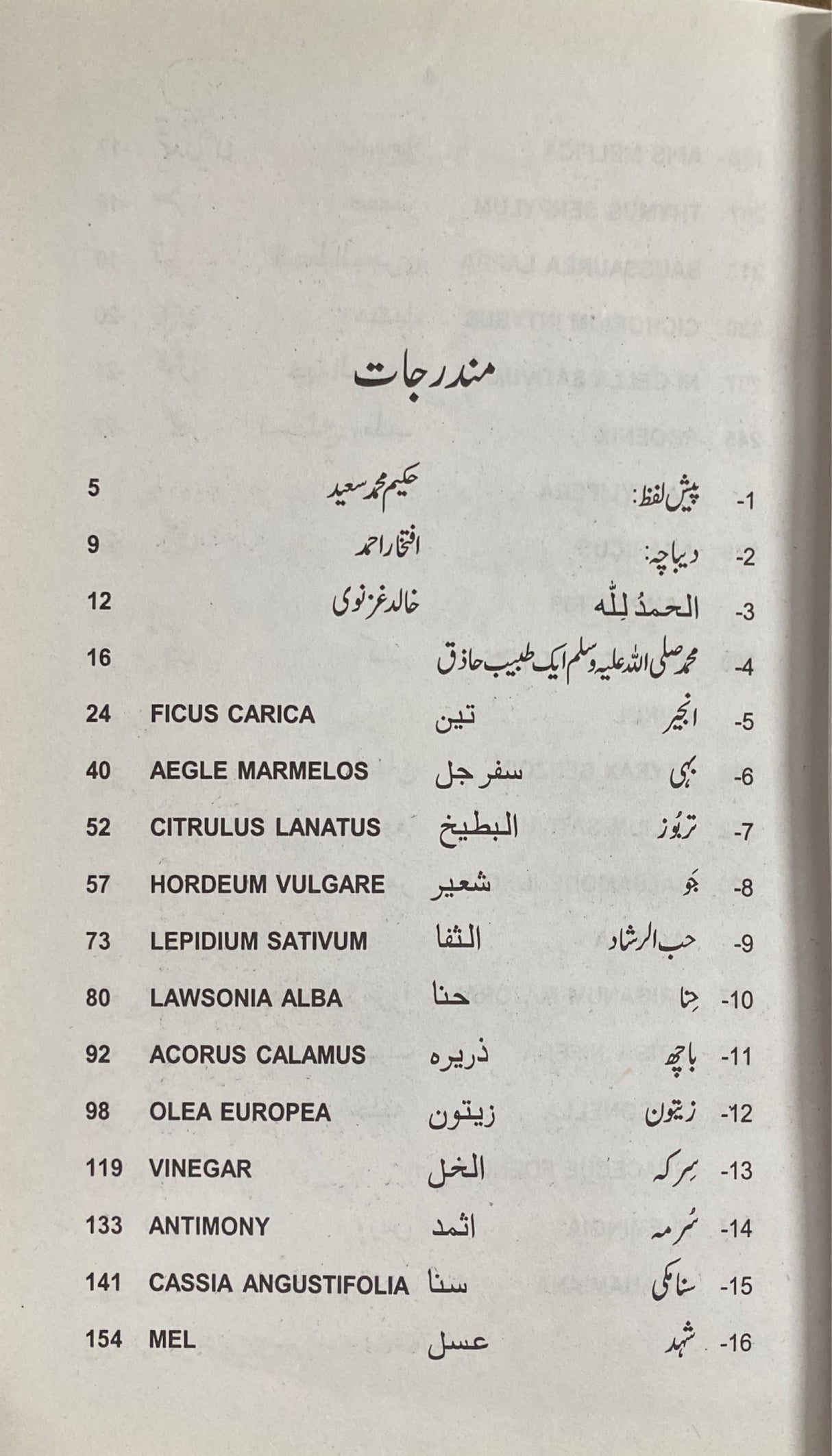 Urdu Tib Nabawi Awr Jadid Science (2 Vol)