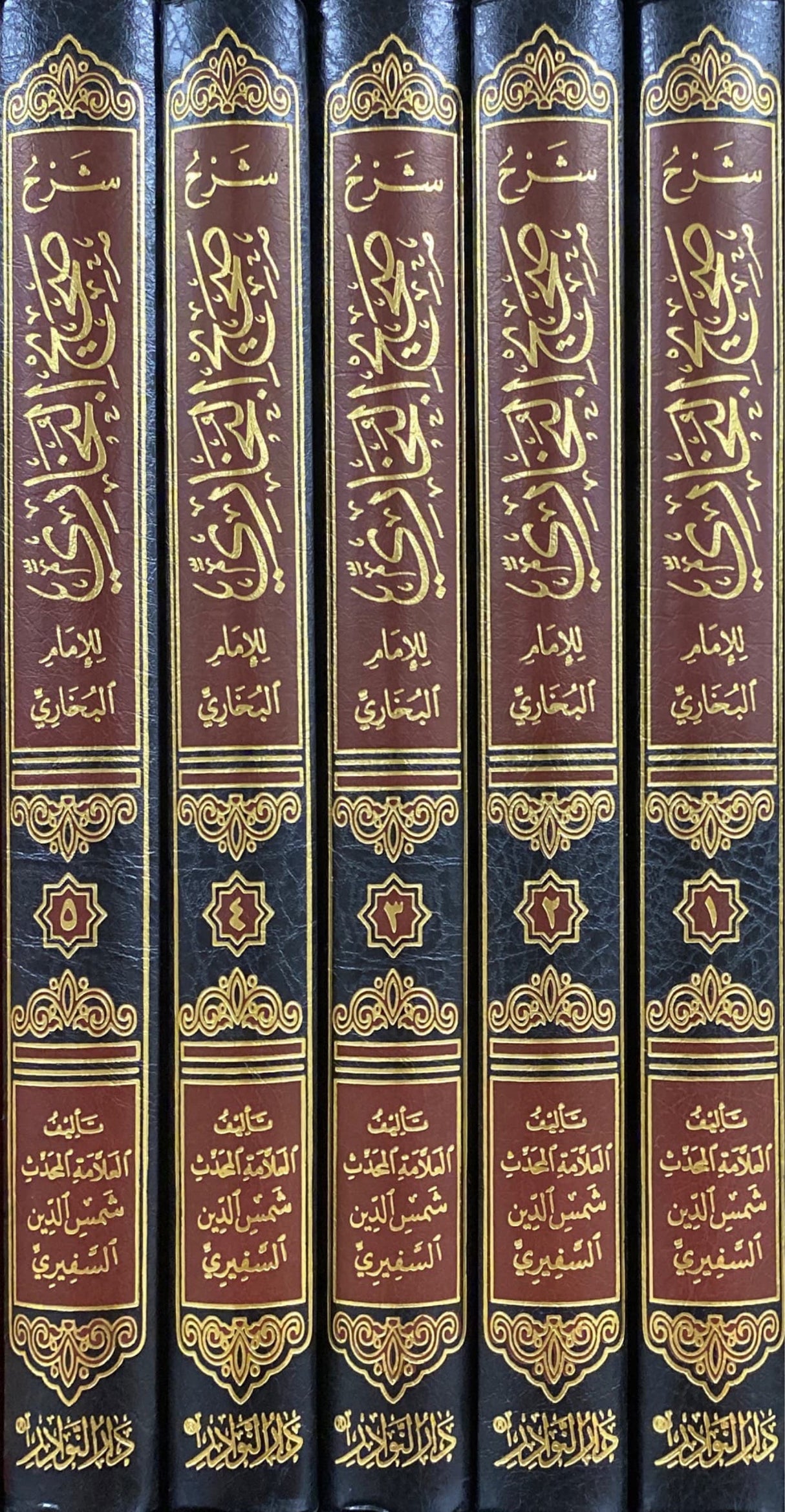 شرح صحيح البخاري Sharh Sahih Bukhari (5 Volume Set) (Nawadir)