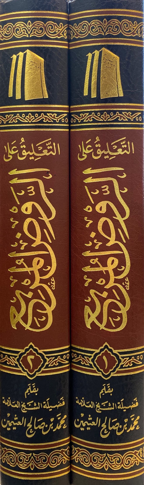 التعليق على الروض المربع At Taliq Ala Al Rawd Al Murbi (2 Volume Set)