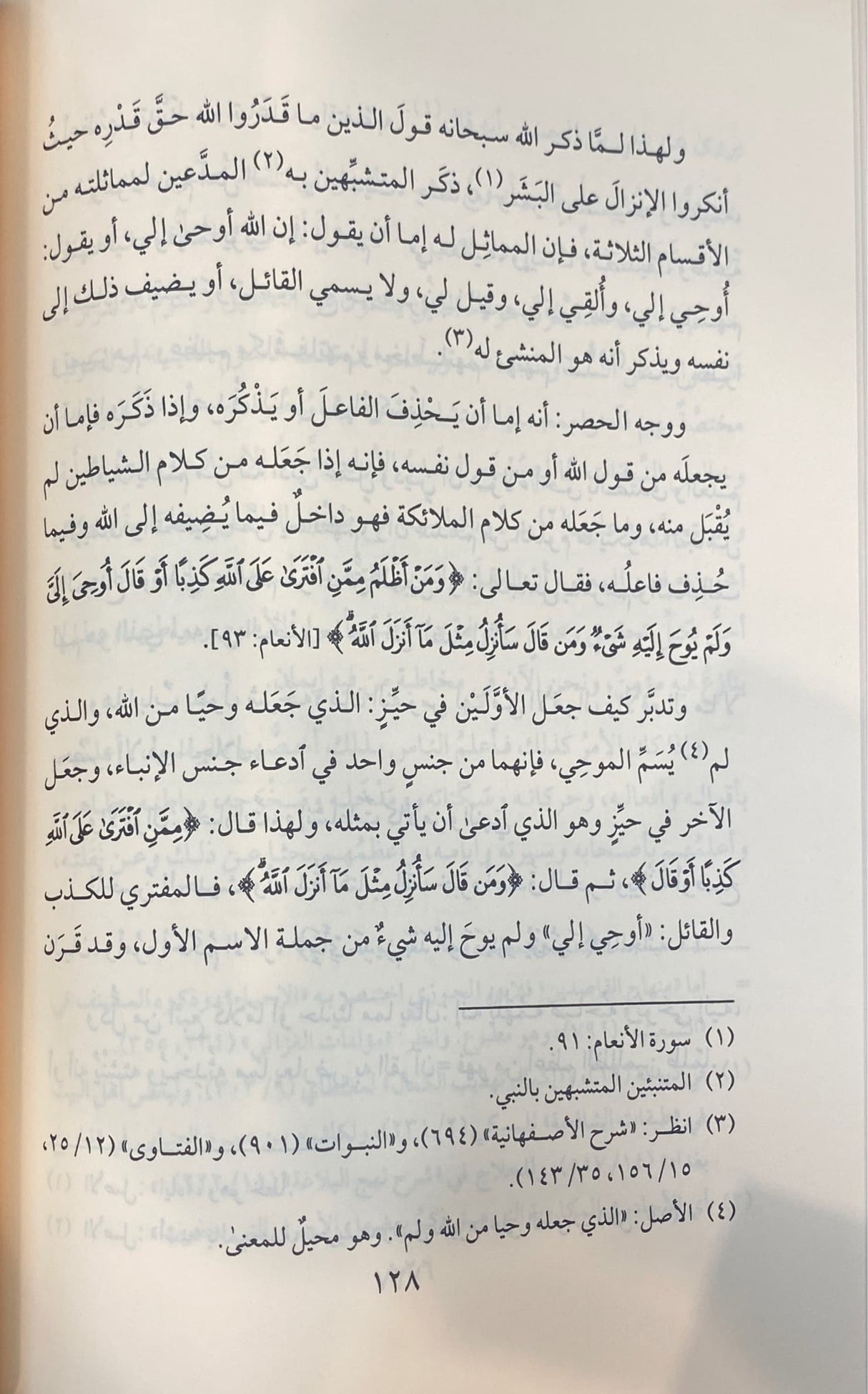 الانتصار لاهل الاثر (المطبوع باسم: نقض المنطق) Intisar Li Ahlil Athar