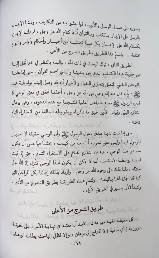 كبرى اليقينات الكونية     Kubra Al Yaqiniyat Al Kawniya