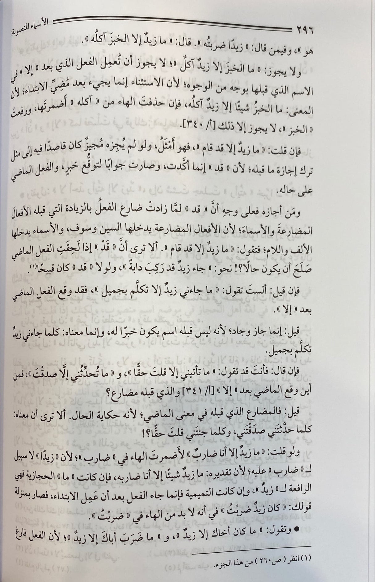 الاصول في النحو   Al Usool Fin Nahu (3 Volume Set)