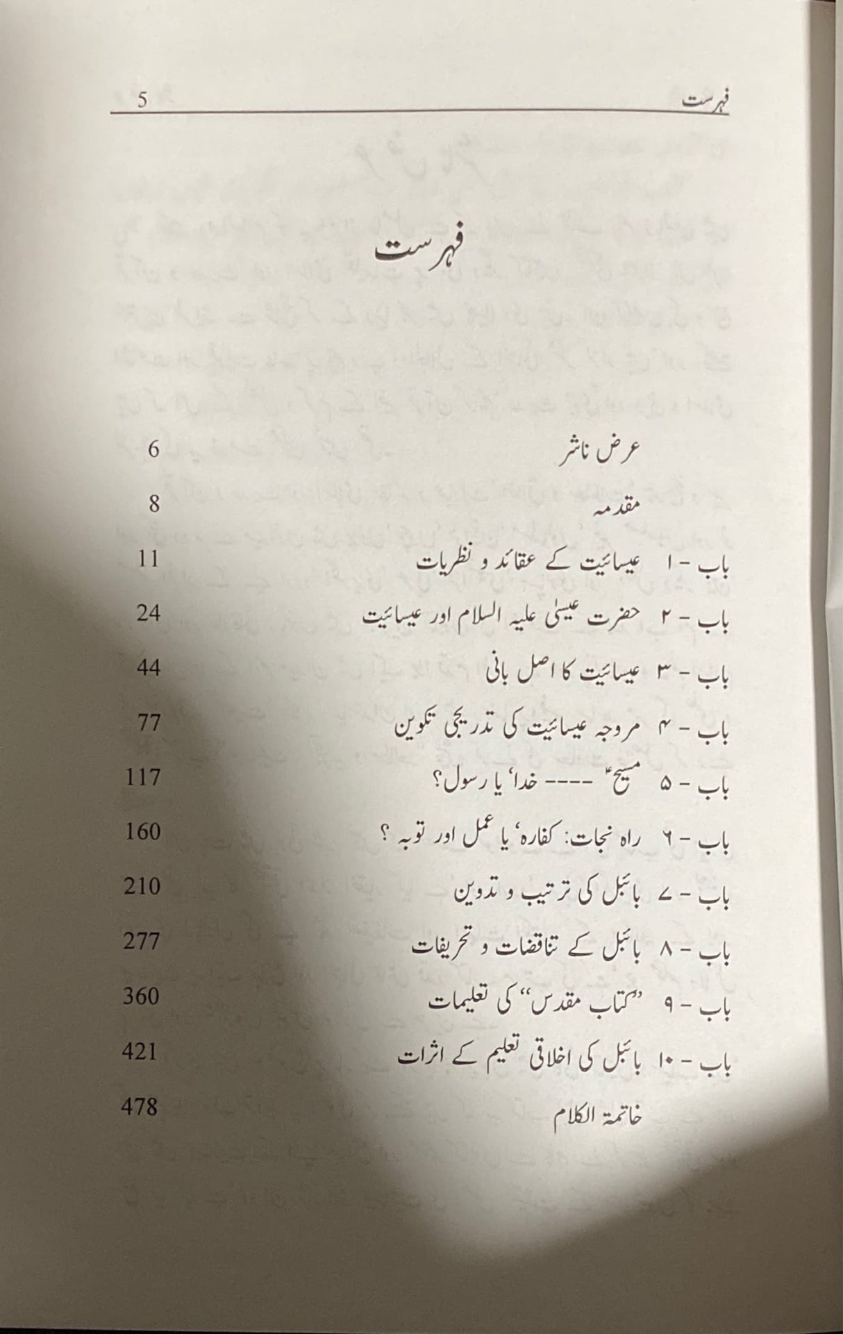 Urdu Eesaaiyat