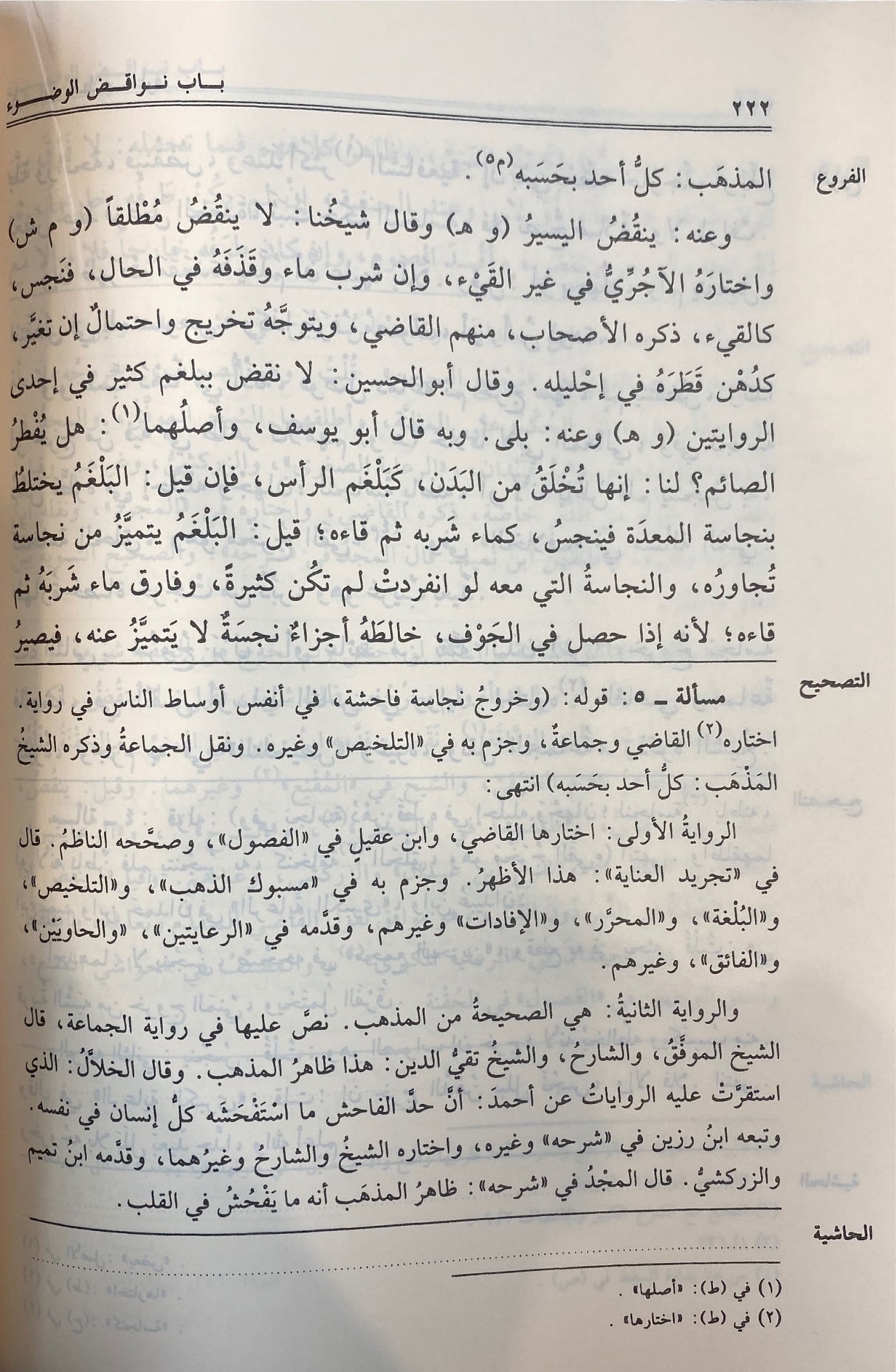 كتاب الفروع     Kitabul Furuu (12 Volume Set)