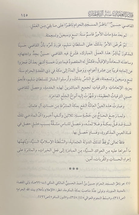 قلائد العقيان في فضائل ال عثمان    Qalaid Al Uqyan