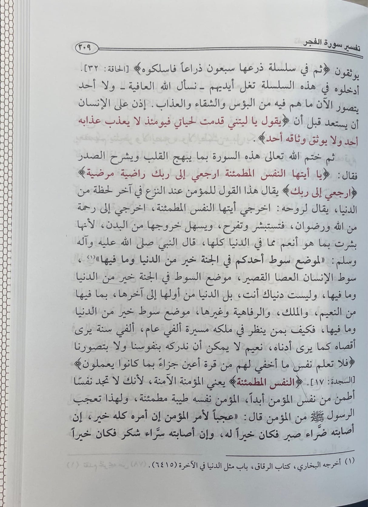 تفسير القران الكريم - جزء عم    Tafsir Al Quran Al Karim - Juz Amma