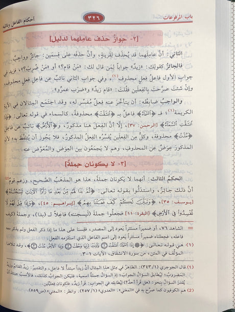شرح شذور الذهب في معرفة كلام العرب   Sharh Shuthur Ath Thahab (Risalah)