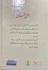Urdu Atlas Al Quran