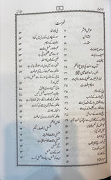 Urdu Namazi Nabawi