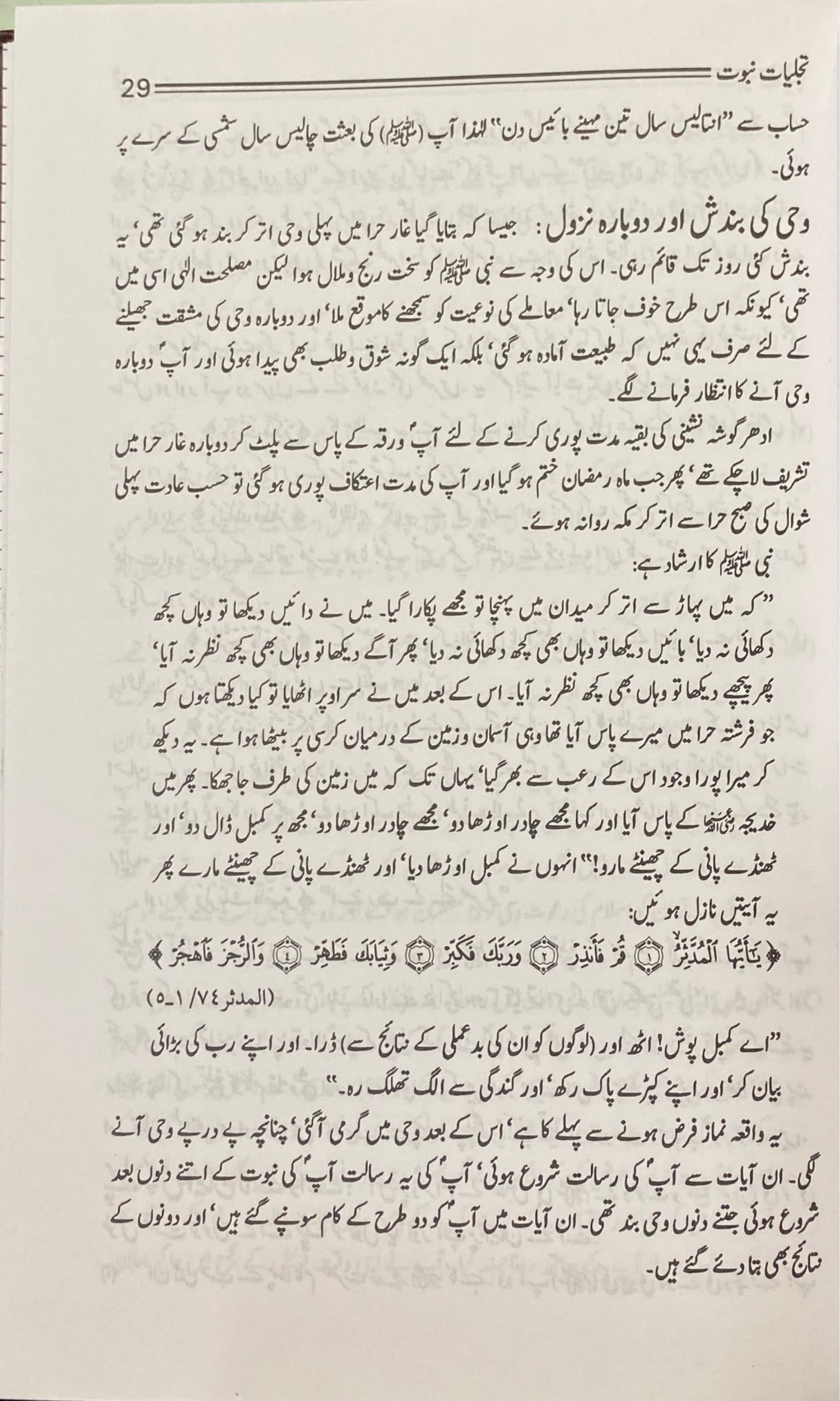 Urdu Tajaliyate Nubuwat