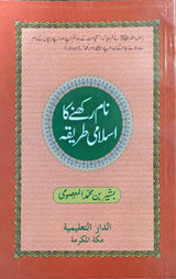 Urdu Naam Rakneka Islame Tariqa