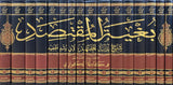 بغية المقتصد شرح بداية المجتهد Baghiyatul Muqtasid (16 Vol.)(Ibn Hazm)