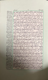 Urdu Tarjuma Wa Mawadih Al Quran (Taj Company)