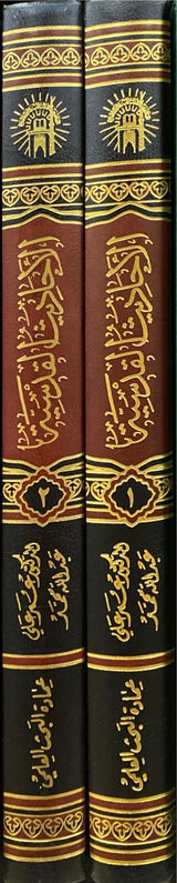 الاحاديث القدسية    Al Ahadith Al Qudsiyah (2 Volume Set)