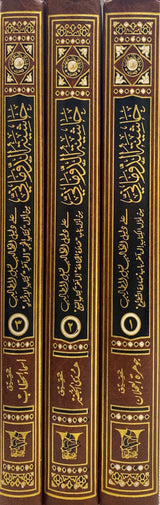 حاشية الدوماني على دليل الطالب Hashiyatul Dumani Ala Dalel At Talib (3 Volume Set)