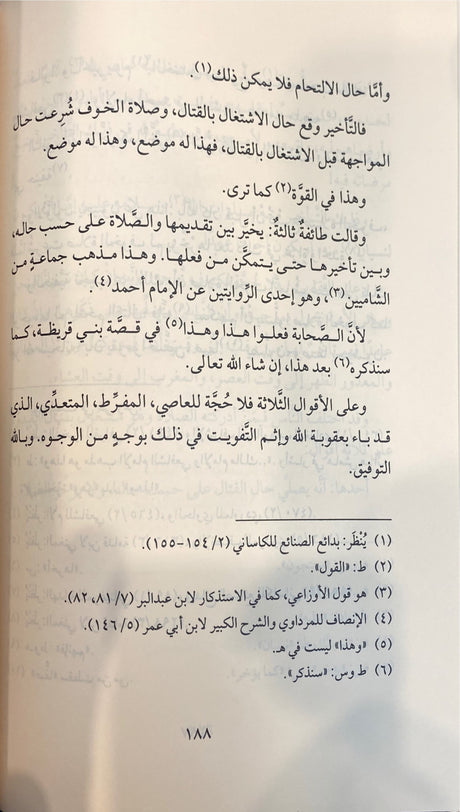 كتاب الصلاة    Kitaabul Salah (Hazm)