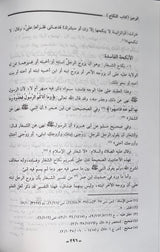 الوجيز في فقه السنة و الكتاب العزيز Al Wajid Fi Fiqhil Sunnah