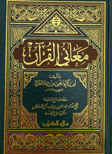 معاني القران Ma'aani Al Quran (2 Volume Set)