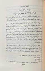 الصواعق المرسلة على الجهمية والمعطلة    As Sawaiq Al Mursalah (2 Vol)(Hazm)