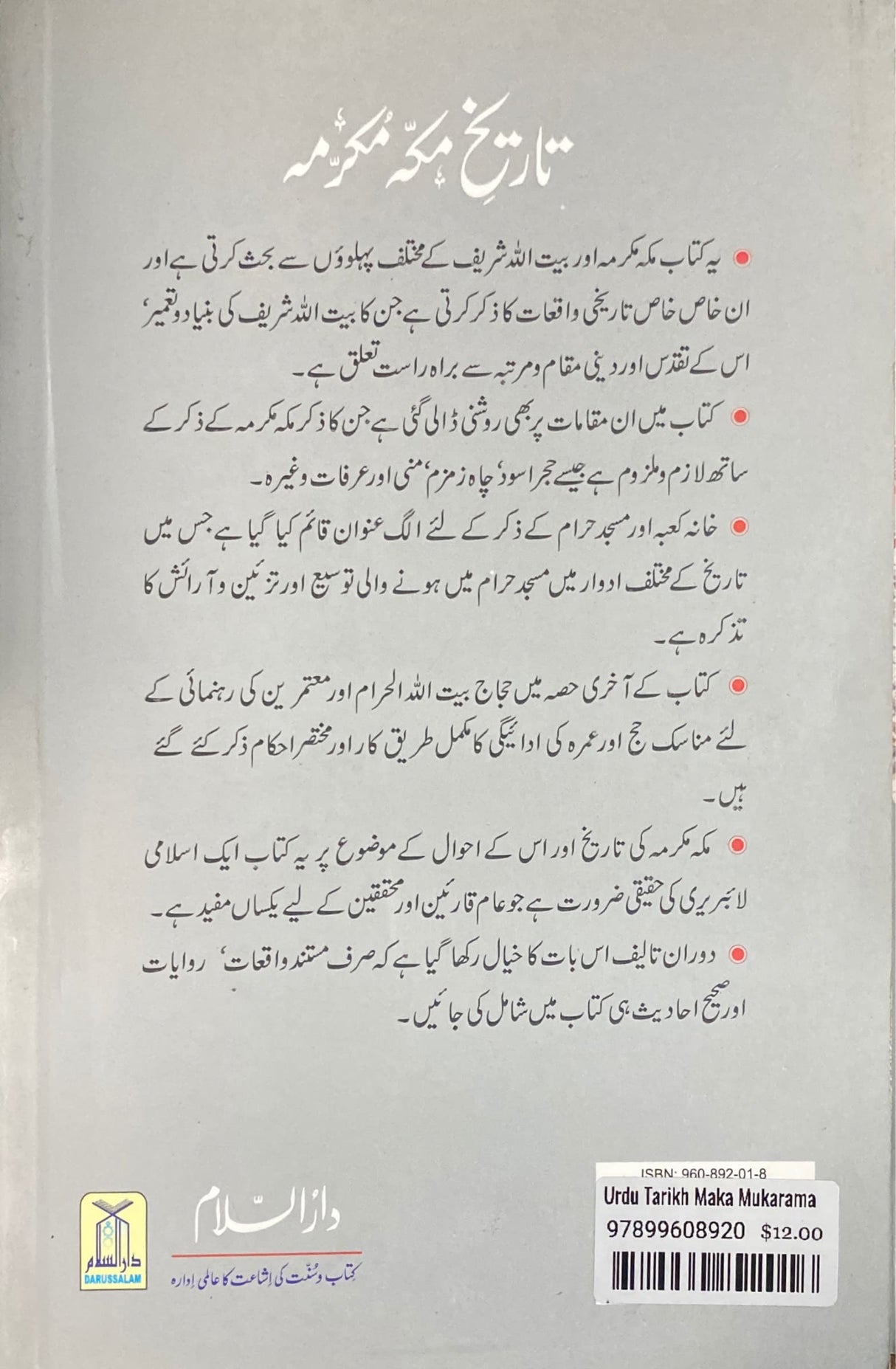 Urdu Tarikh Maka Mukarama