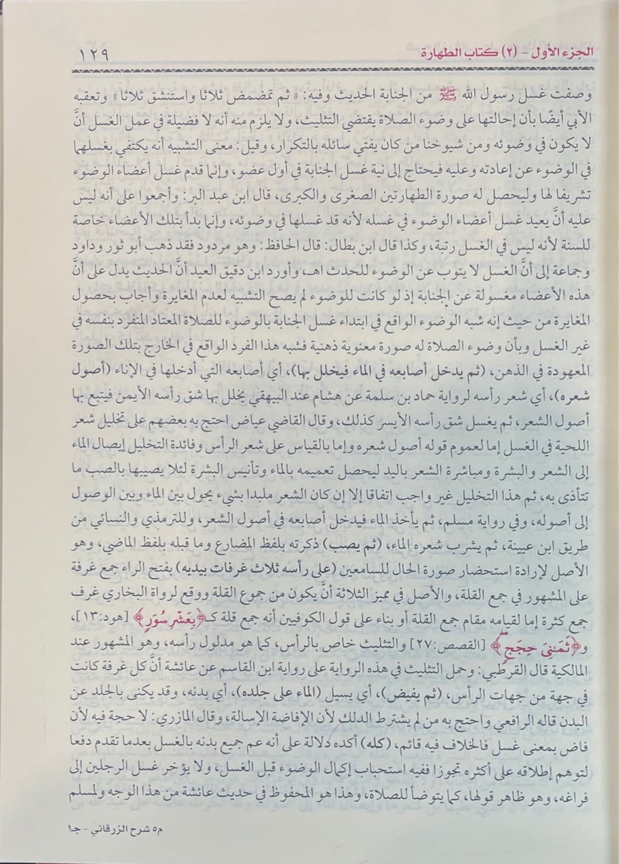 شرح الزرقاني على موطا الامام مالك Sharh Az Zurqani (Tawqifiya) (4 Volume Set)