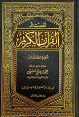 تفسير القران الكريم - سورة الصافات Tafsir Al Quran Al Karim - Surah as Safaat