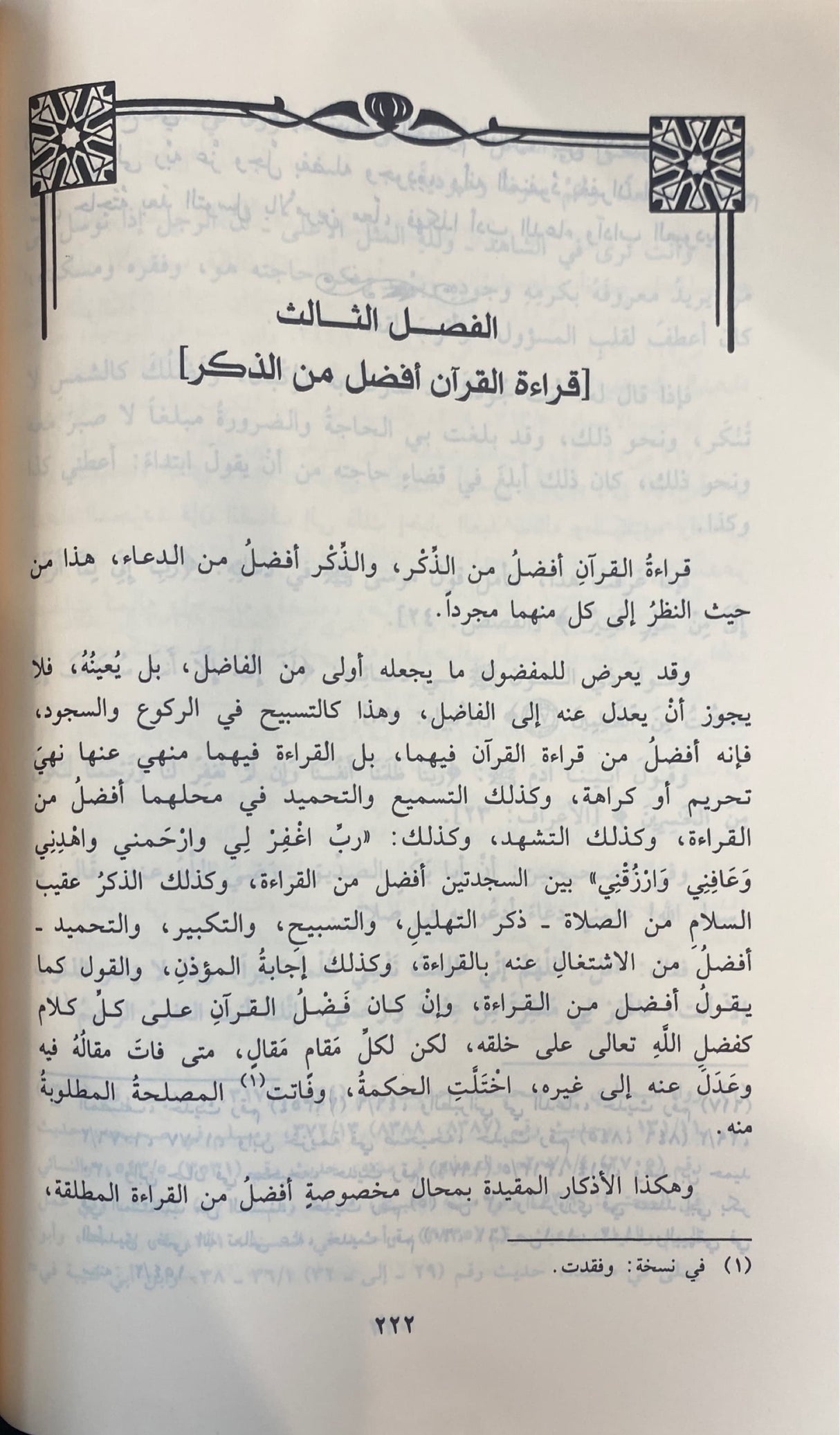 الوابل الصيب و رافع الكلم الطيب  ( عطاءات العلم ) Al Wabilul As Sayib (Hazm)