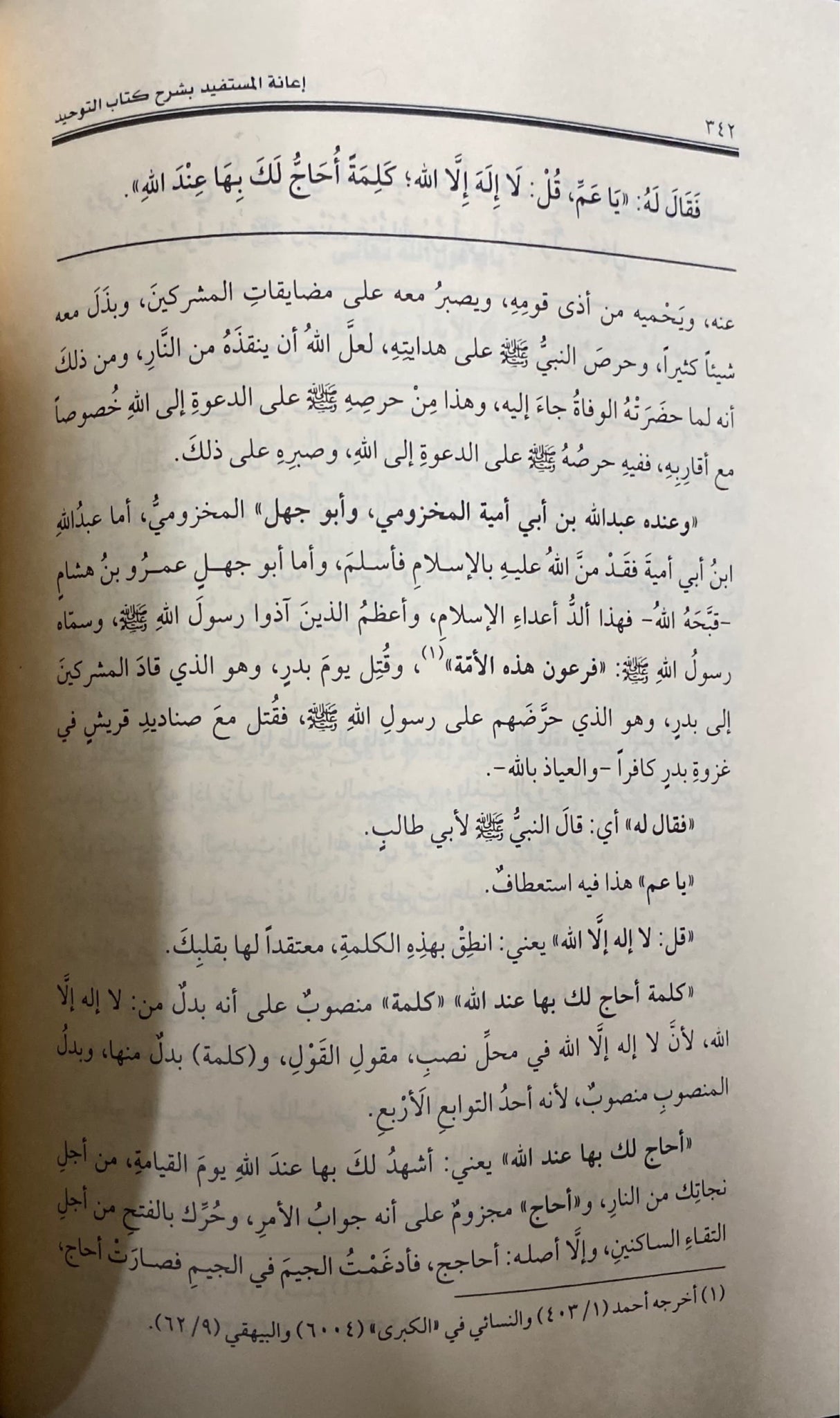 اعانة المستفيد بشرح كتاب التوحيد    Ianatul Mustafid Bi Sharhi Kitab Al Tawhid