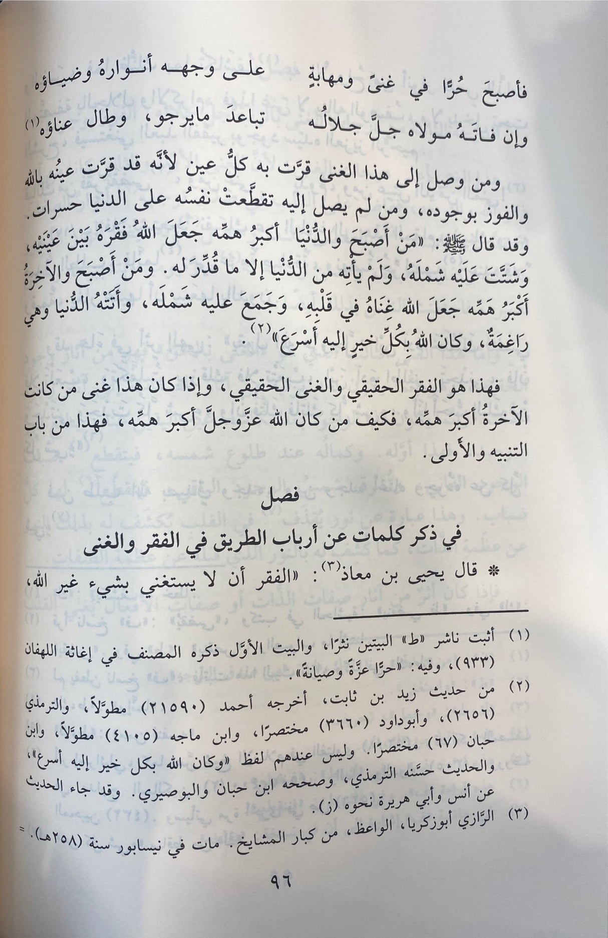 طريق الهجرتين و باب السعادتين Tariqul Hijratayn (2 Vol.)(Hazm)