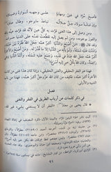 طريق الهجرتين و باب السعادتين Tariqul Hijratayn (2 Vol.)(Hazm)