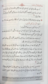Urdu Sirati Uthman