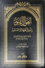 Ahwal Al Quboor