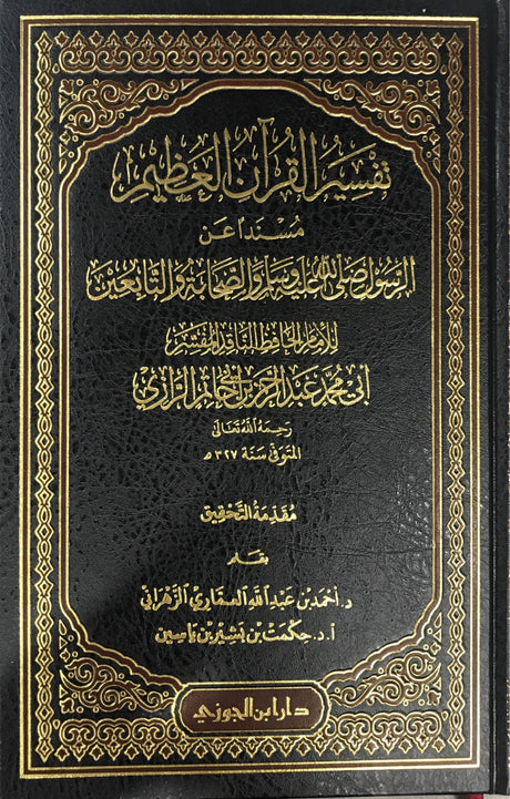 تفسير االقران العظيم   Tafsir Al Quran Al Atheem (16 Volume Set)