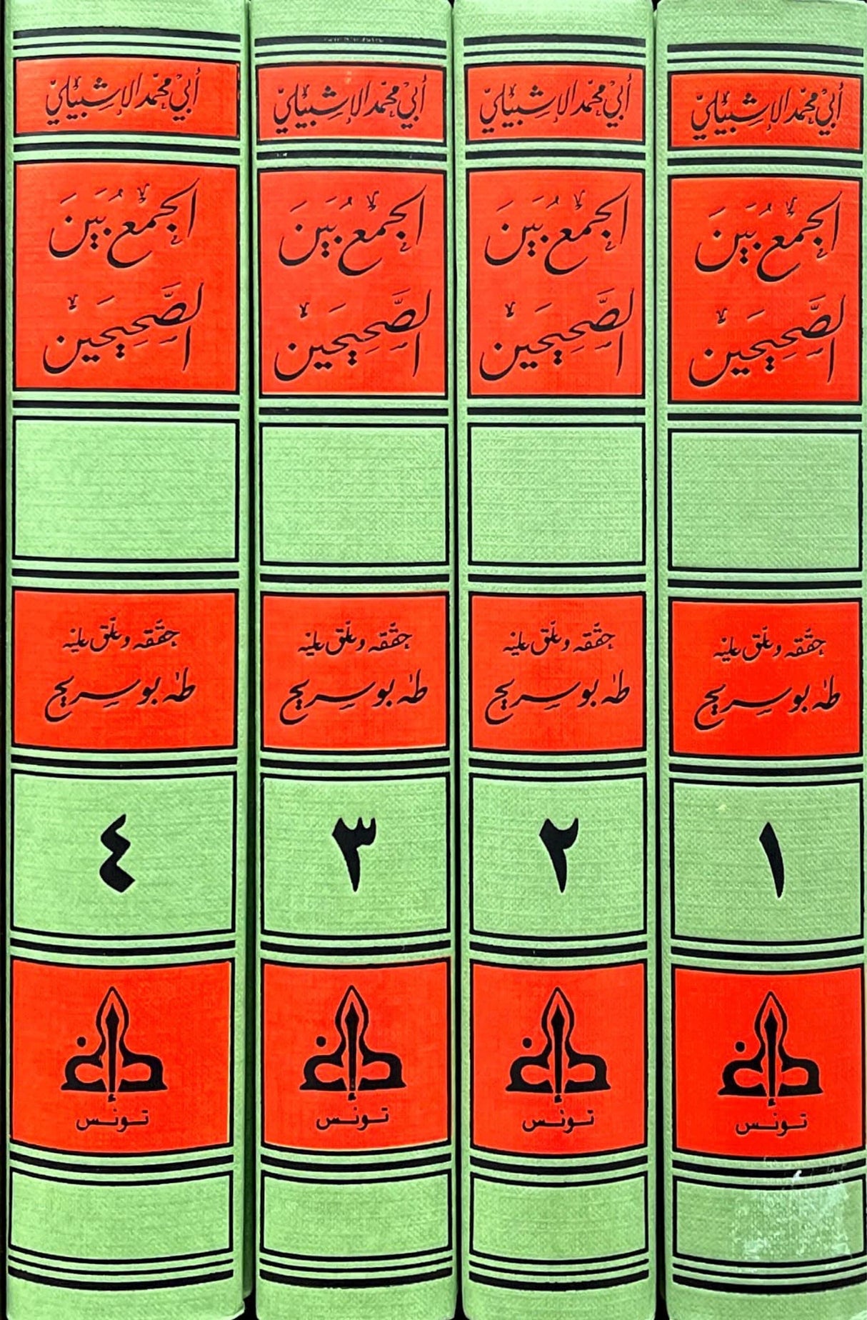 Al Jamu Baynas Sahihayn (4 Vol.)(Gharb) الجمع بين الصحيحين