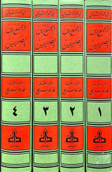 Al Jamu Baynas Sahihayn (4 Vol.)(Gharb) الجمع بين الصحيحين