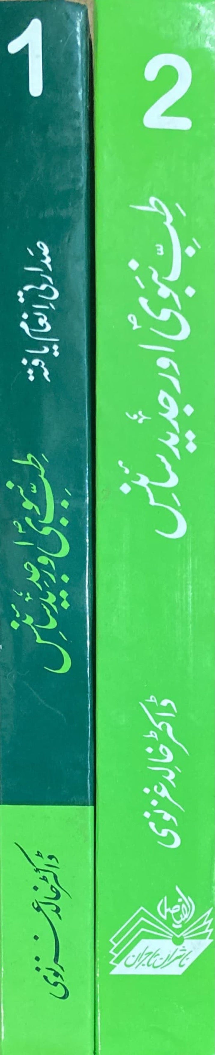 Urdu Tib Nabawi Awr Jadid Science (2 Vol)