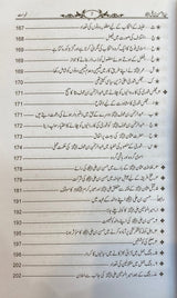 Urdu Sayidina Hasan Bin Ali