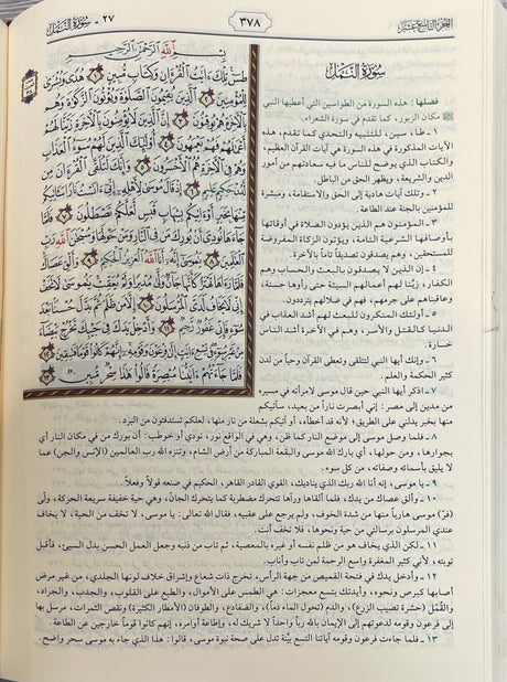 الموسوعة القرانية الميسرة Al Mawsooa Al Quraniyah Al Muyassara