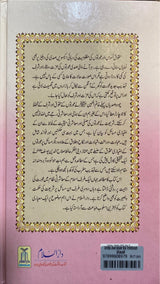 Urdu Awratun Ke Imtiyazi Masail