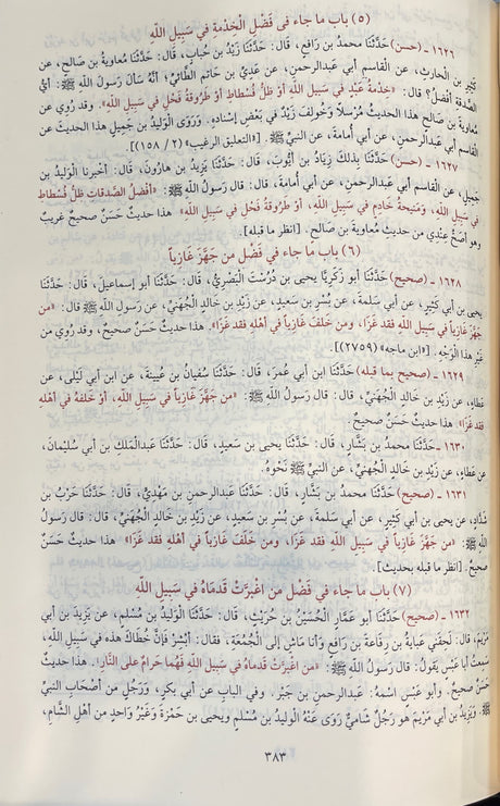 سنن الترمذي Sunnan At Tirmithi (Maarif) (1 Vol.)
