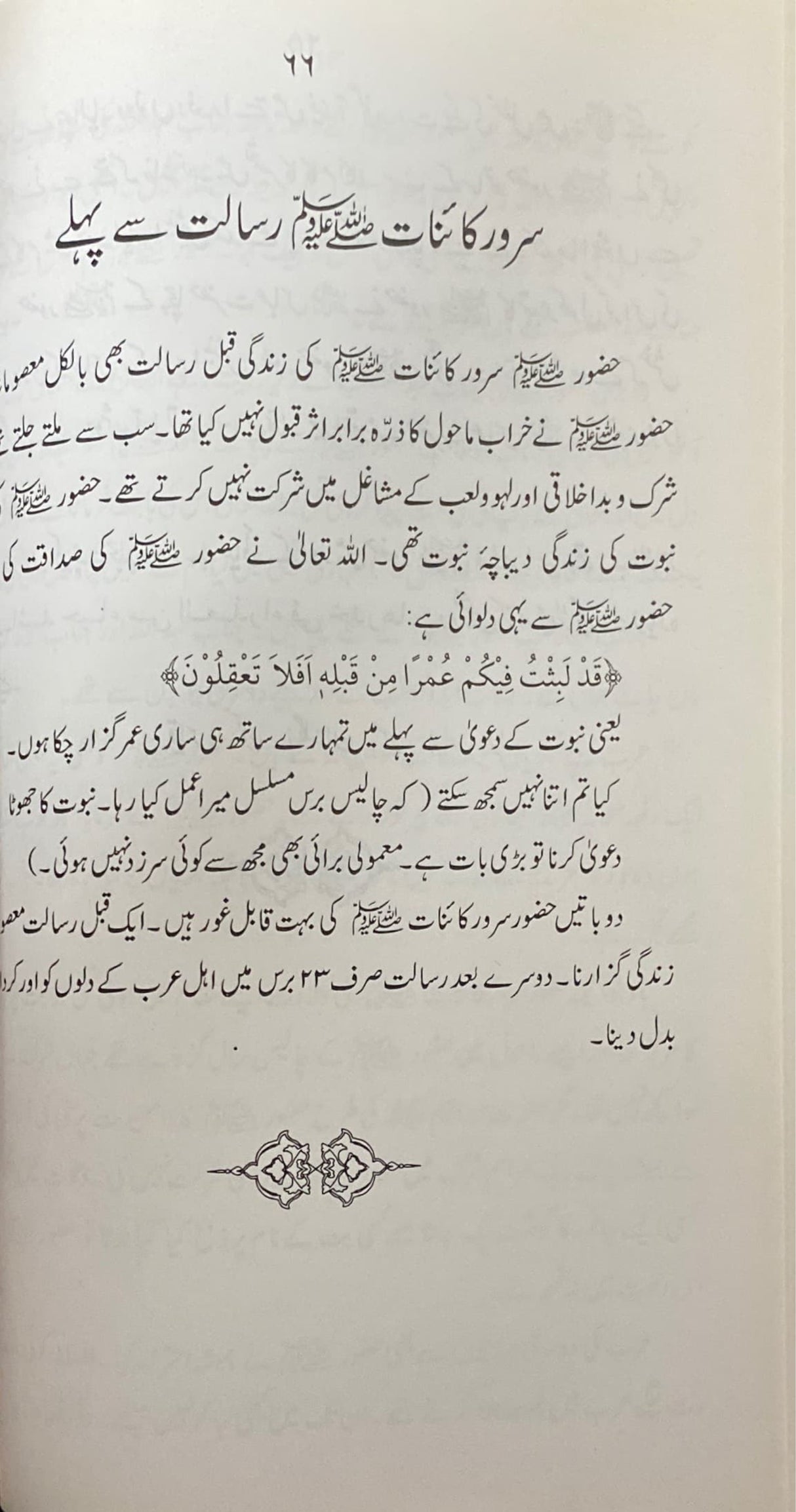 Urdu Hayat Hururi Kaainat